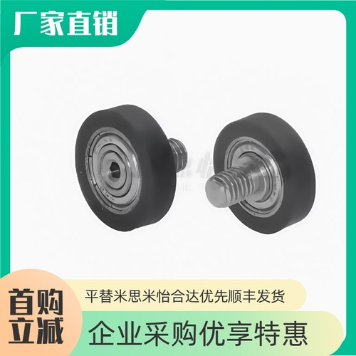 替代怡合达外螺纹包胶轴承BAN02/BAN01-A-d4 5 6 8 10-D13 28