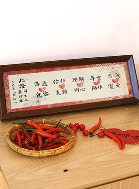 理解信任横款相框结婚装饰布置创意订婚高级摆件喜庆拍照仪式感