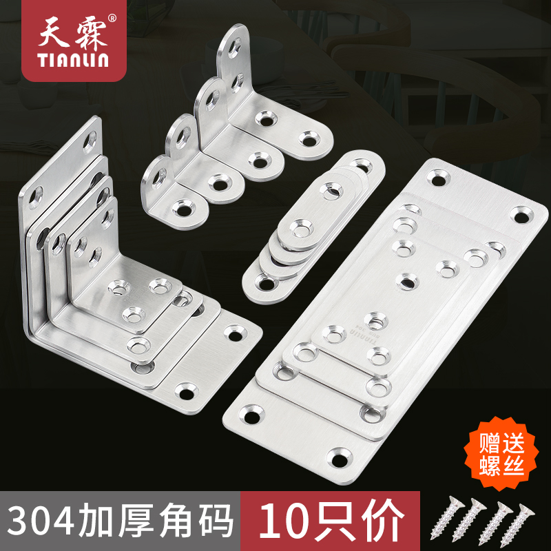 304不锈钢角码90度直角固定器三角铁支架连接片L型层板托家具配件