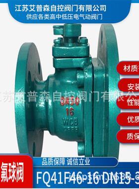 铸钢放料球阀铸钢手动式全衬氟法兰球阀FQ41F46-16CDN50/65/80
