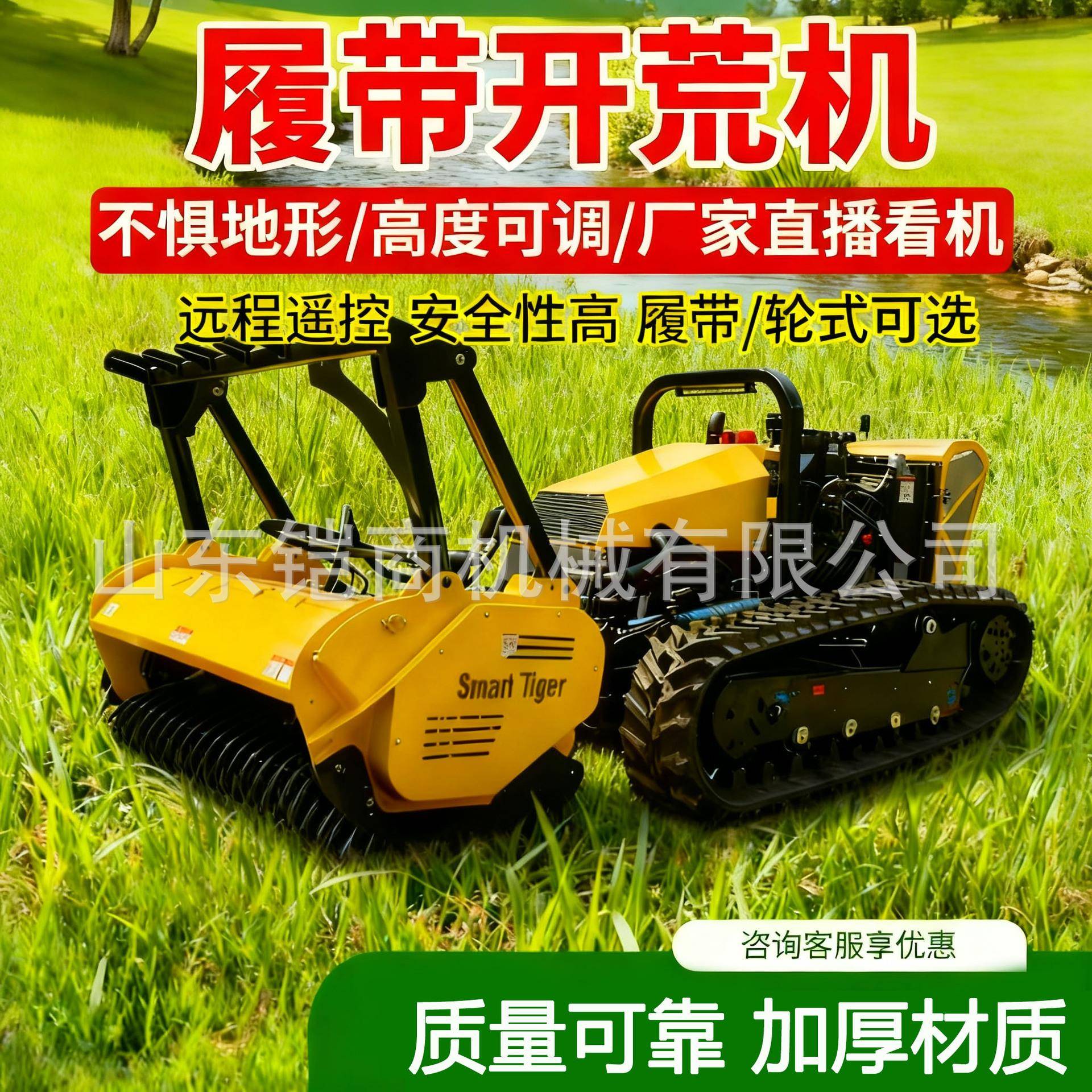 智能遥控履带开荒机山林液压拓荒机器大马力多功能垦荒割草