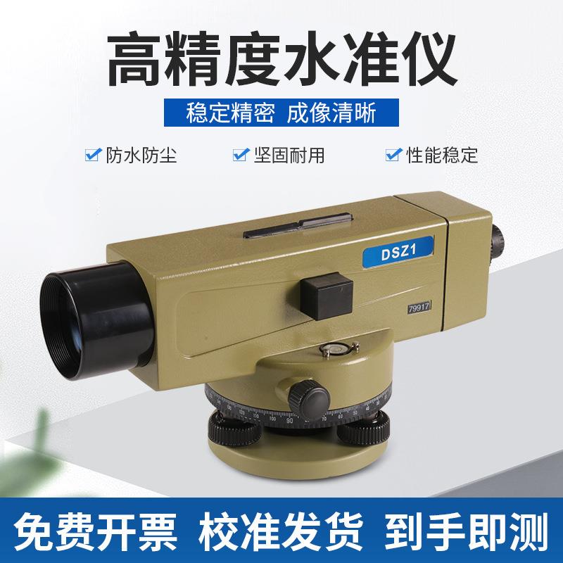水准仪DSZ1高精度自动安平调平高倍数水平仪55倍65倍标高测绘仪器