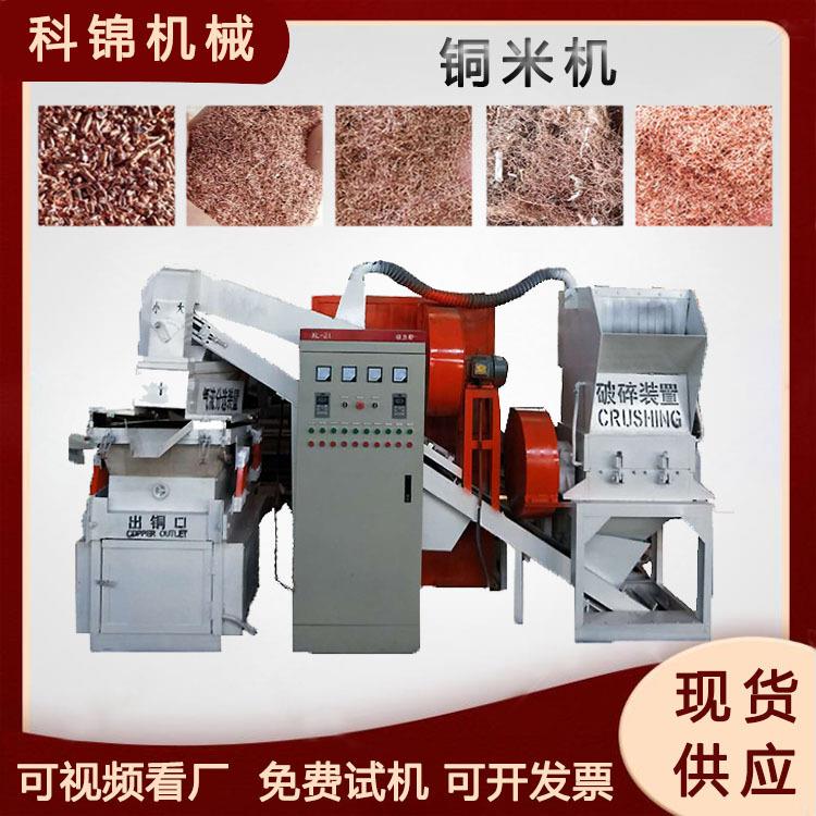 平方线拆车线粉碎筛选机通讯线数据线取铜机粗线细线铜米机