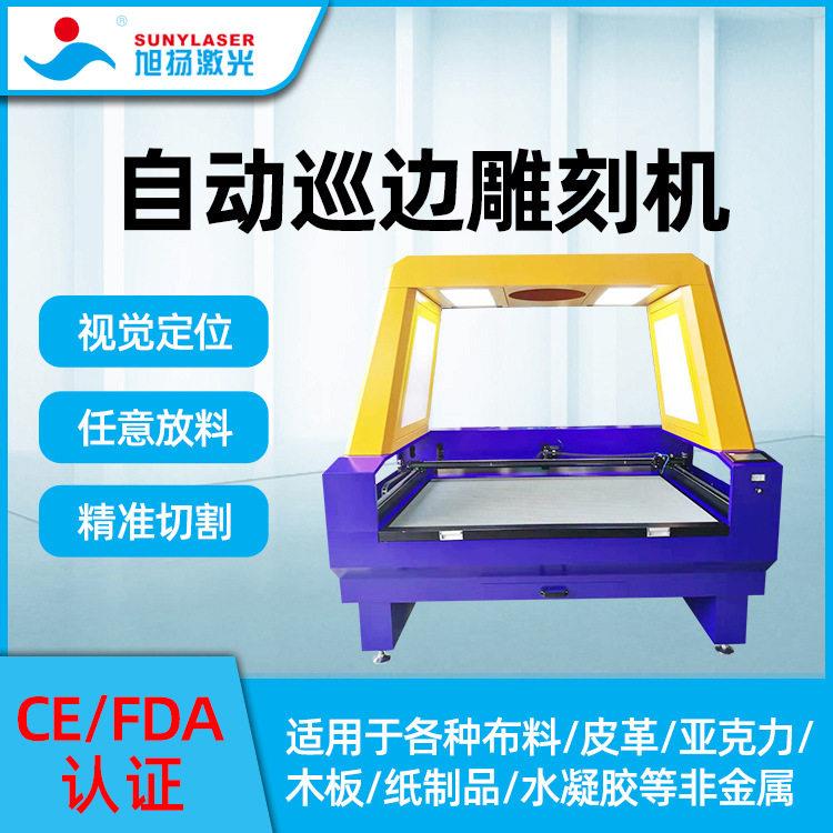 亚克力印花自动巡边雕刻机可任意放料精准定位切割商标刺绣裁剪机