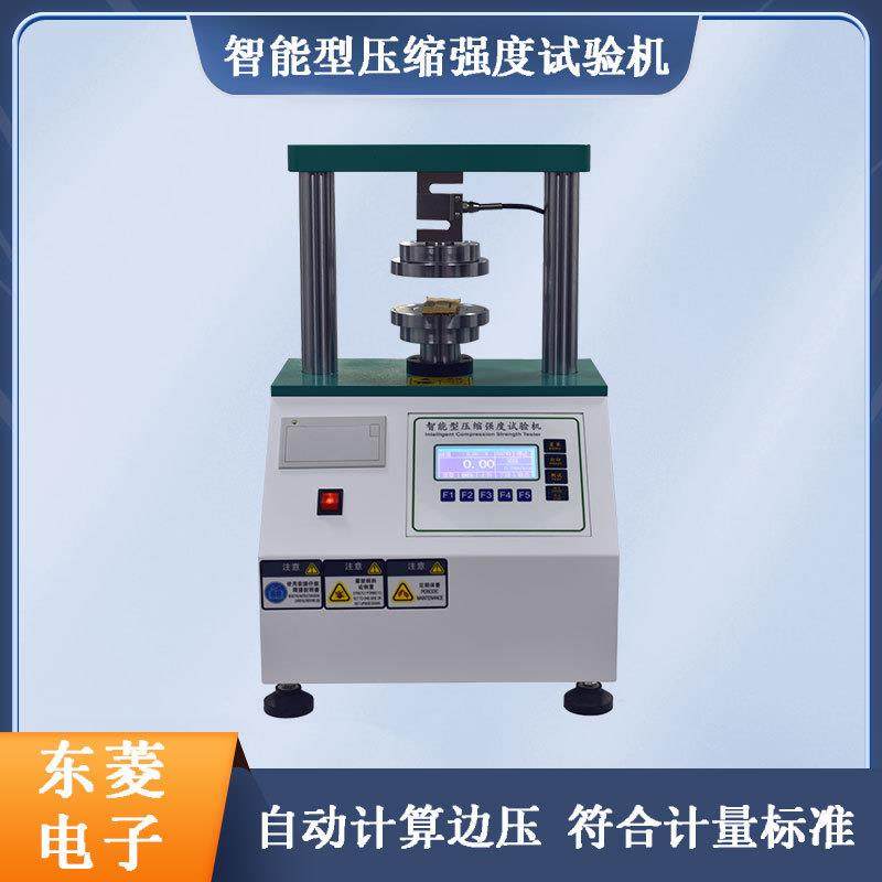 纸箱纸板边压环压试验机电子智能型边压环压压缩强度试验机,工业油品/胶粘/化学/实验室用品,其他实验室设备,淘宝优惠券,粉丝福利购,淘宝优惠卷