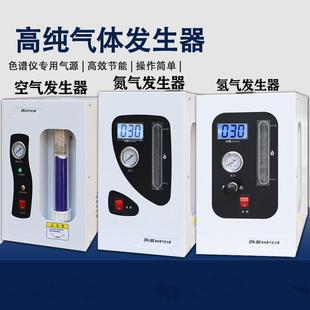气相色谱仪高纯氢气发生器氮气发生器空气发生器富氢气源体实验室