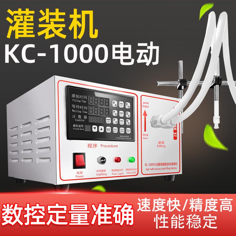 统昌凯驰KC-1000加大流量灌装机数控液体定量酒水分装机全高精度