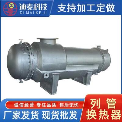 不锈钢冷凝器列管式换热器工业化工高压冷凝回流器设备加工