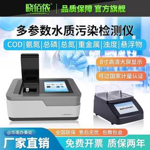 水质多参数氨氮总磷总氮重金属BOD测定分析仪 COD快速检测仪便携式