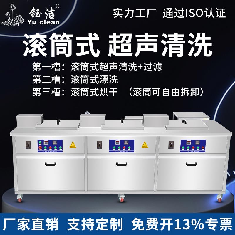 滚筒式超声波清洗机工业五金小工件螺丝螺母除油除锈蜡清洗器
