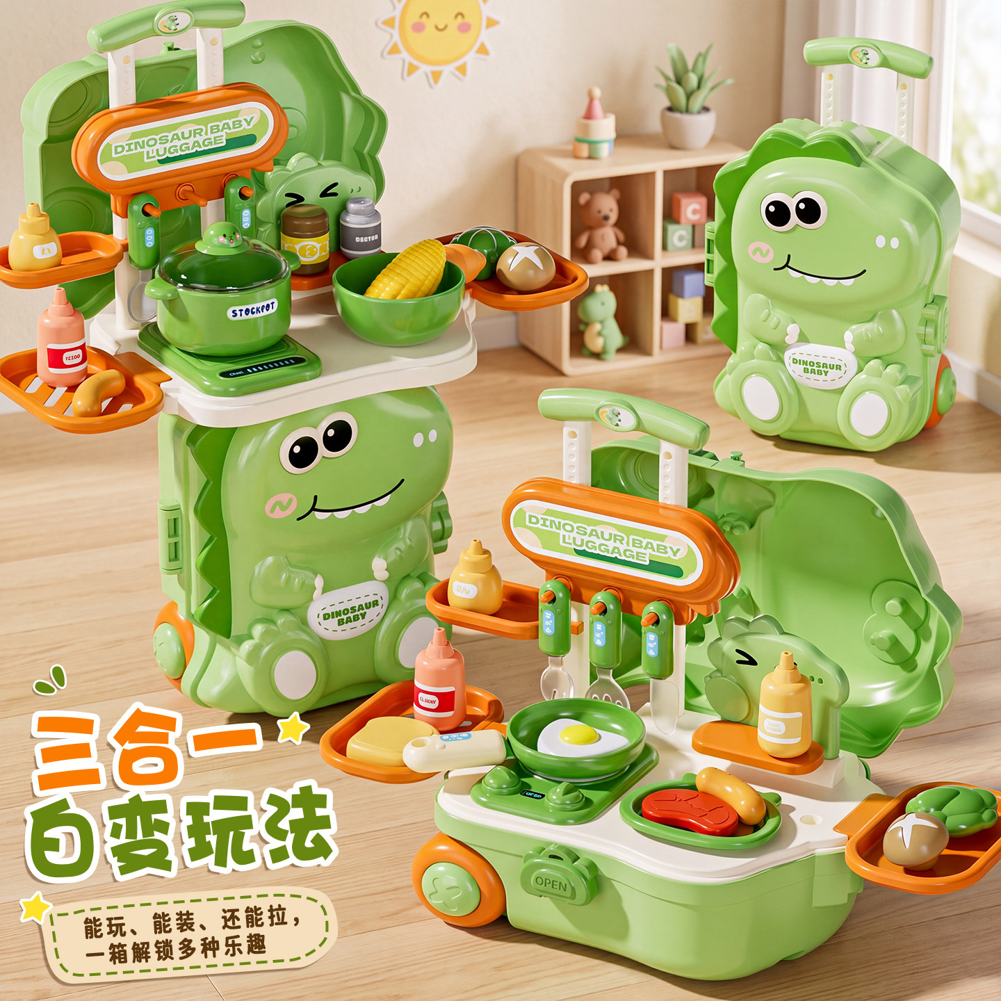 恐龙拉杆箱厨房过家家玩具小宝宝