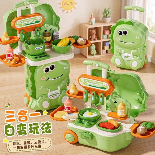 海底捞恐龙拉杆箱厨房过家家玩具