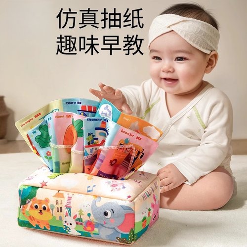 婴儿抽纸玩具0一1岁可啃咬