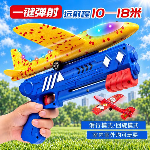 儿童户外发射枪泡沫滑翔机