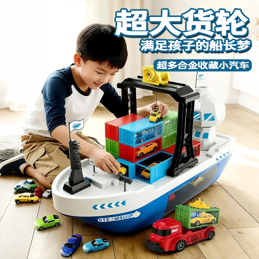 巨型轮船男孩玩具3到6岁生日礼物