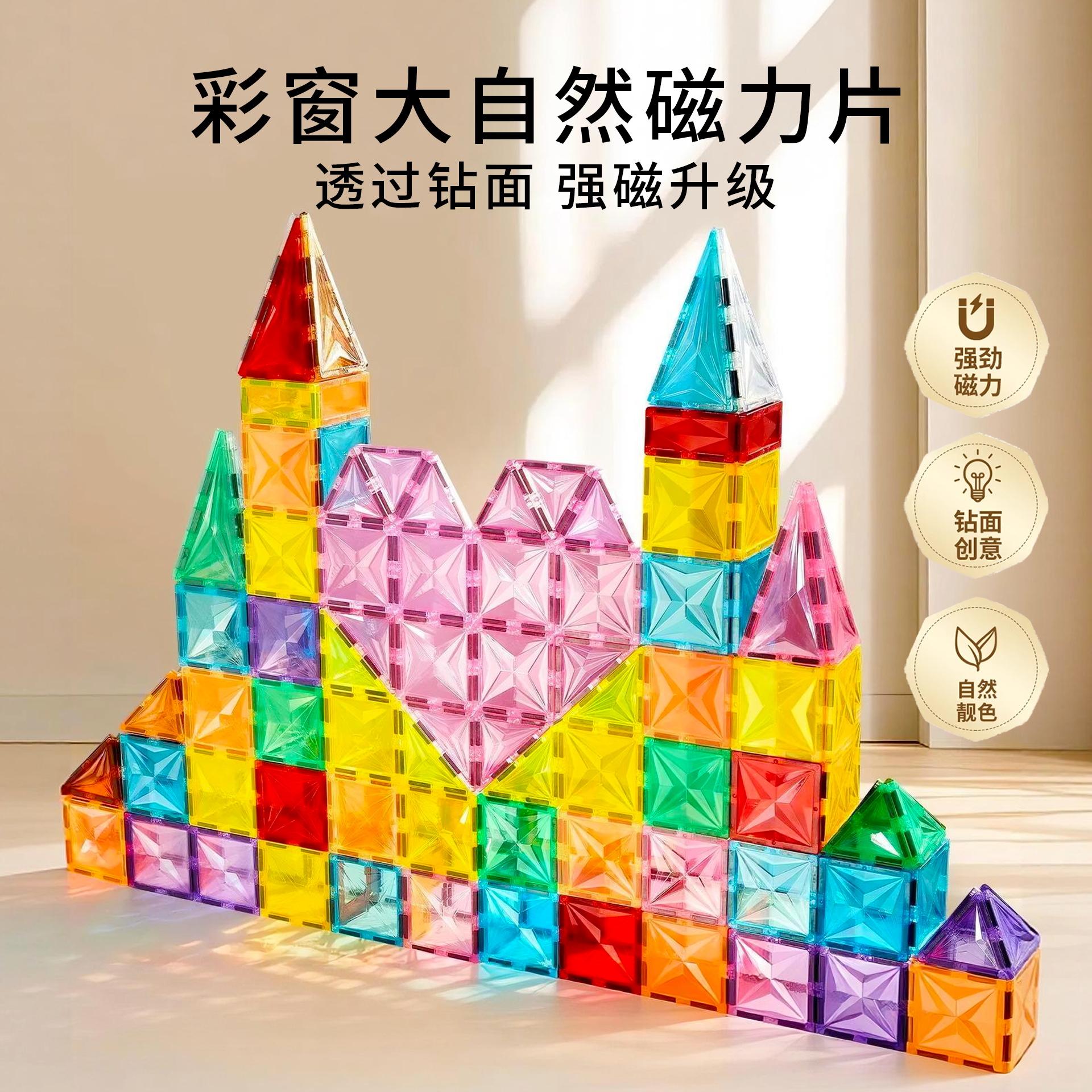 磁力吸片积木儿童益智玩具3到6岁