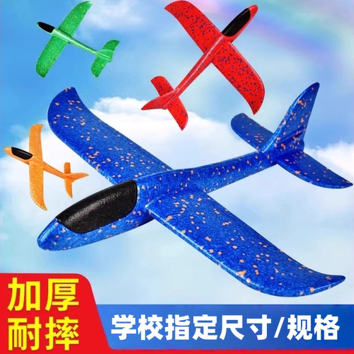 比赛专用49cm大号加厚泡沫飞机