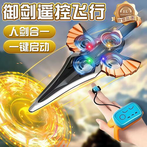 泡沫耐摔手势遥控飞剑