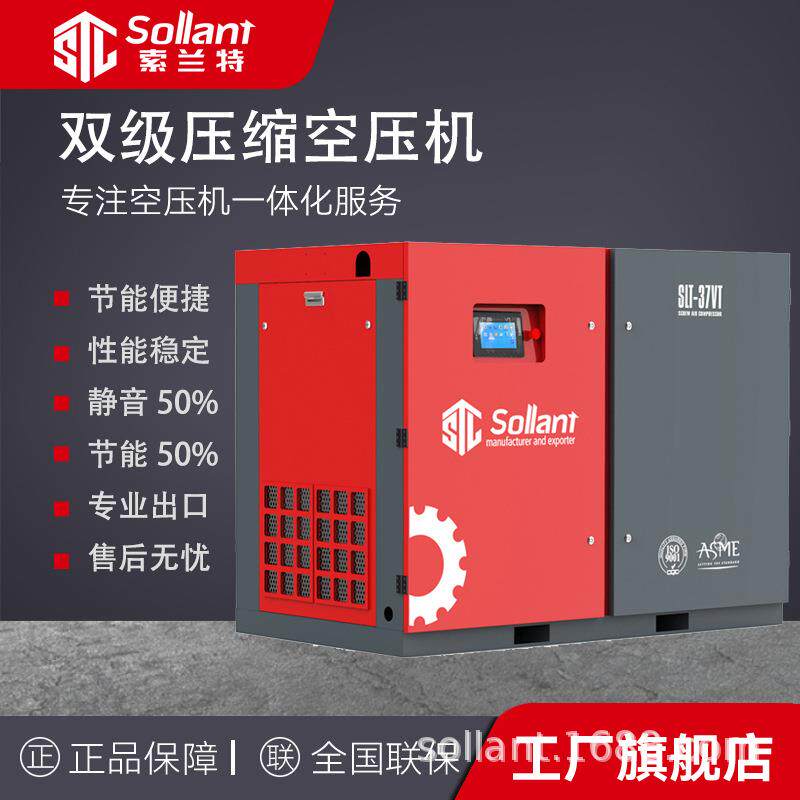 索兰特变频空压机双级压缩厂家源头直发高效节能工业用出口保售后