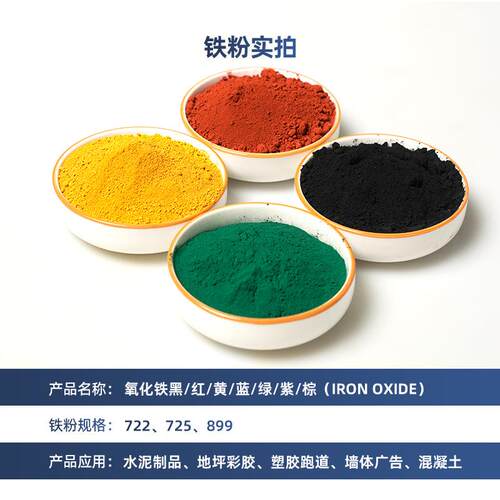 凝氧化铁黑72砖氧化铁532混土着色氧化颜料仿铁古墙头帽氧化铁黑