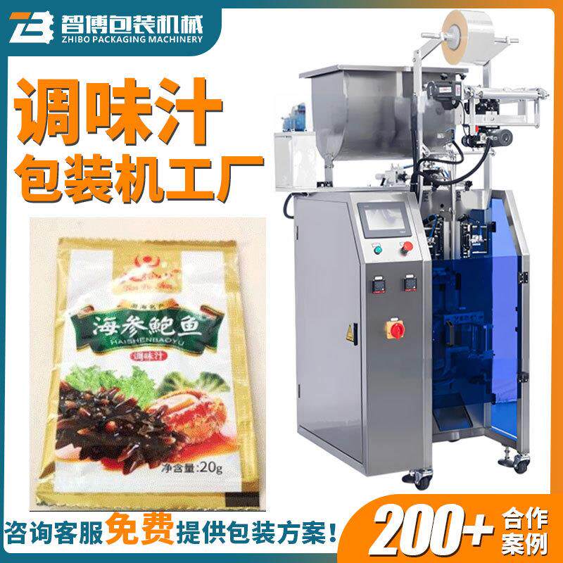 定制全自动袋装调味汁汤汁汤料 鲍鱼汁包装机 卤料汁定量包装机
