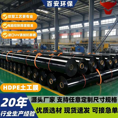 工覆膜密e度聚乙烯防渗膜渗滤液池DOY1mm垃圾填埋场盖hdp土土工膜
