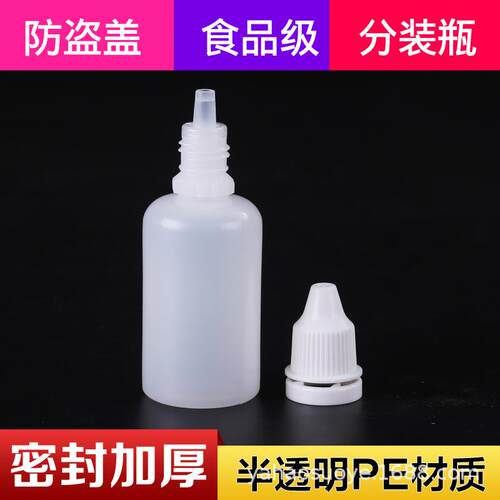 0ml毫料升塑WDU滴精油分子PE液体装剂空包装塑滴料