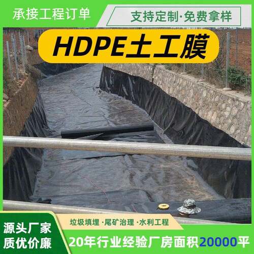 密度防聚乙膜烯土工石油化衬垫渗膜污水MNK调节池黑色1工mm土工膜