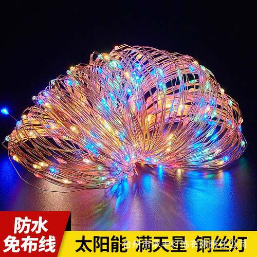 ED太阳L铜线灯串防水满天星诞氛AJS围装饰小彩灯闪能灯带IP圣65防
