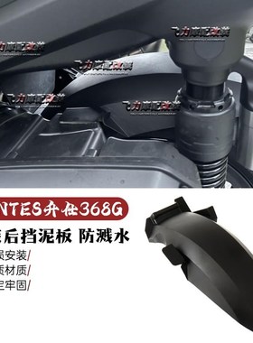 ZONTES升仕368G改装 专用后挡泥板 368G专用防溅水后挡泥板 无损