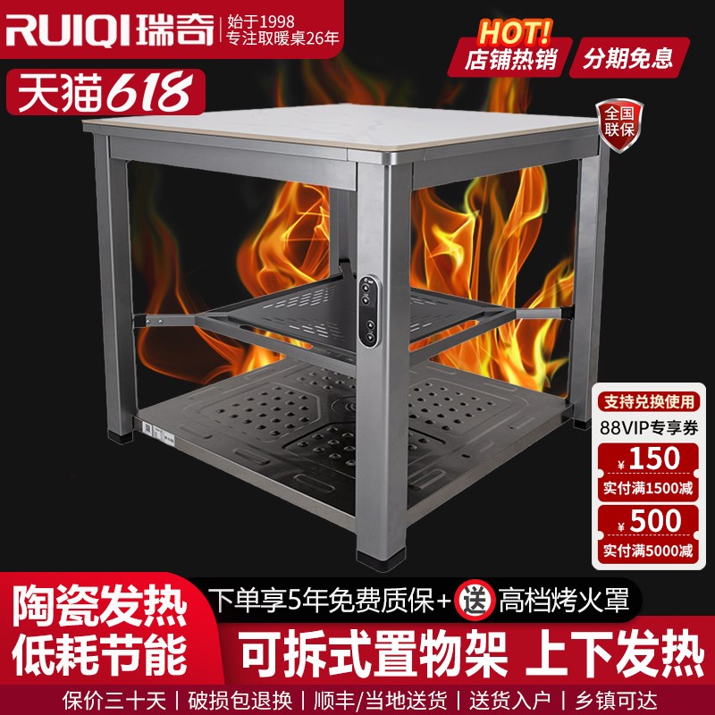 瑞奇电取暖桌家用湖南烤火桌多功能正方形电暖炉客厅取暖器S1-380