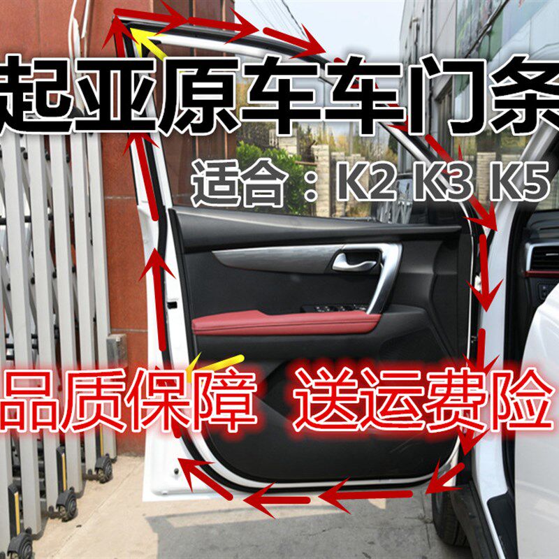 起亚新老款K2 K3 K5原装锐欧围绕车门防水防尘密封条带卡扣原车