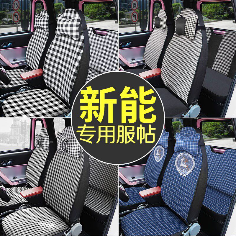 专用于合众鑫辉新能H9/H6/K3/K8/K8S/S2/S8等电动四轮车座套坐垫