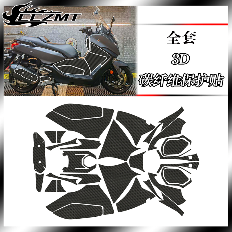 适用三阳MAXSYM400 改装贴纸碳纤维保护贴漆面透明隐形车衣车贴膜