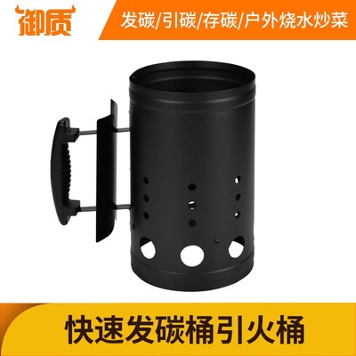 御质快速引火桶 BBQ烧烤配件快速点炭桶木炭引燃桶碳烧烤炉点火器