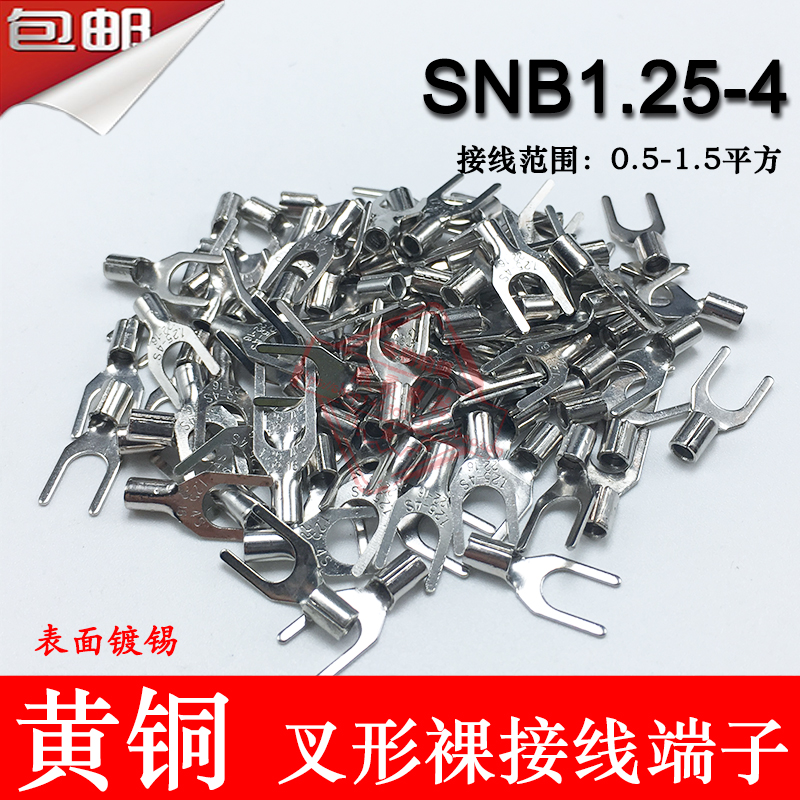 SNB1.25-4 冷压叉形Y型U型裸端头黄铜线鼻子接线端子1000只
