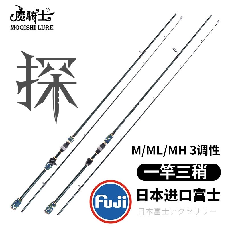 魔骑士探超轻远投翘嘴路亚竿套装2.4/2.7米岸抛远投翘嘴路亚钓竿