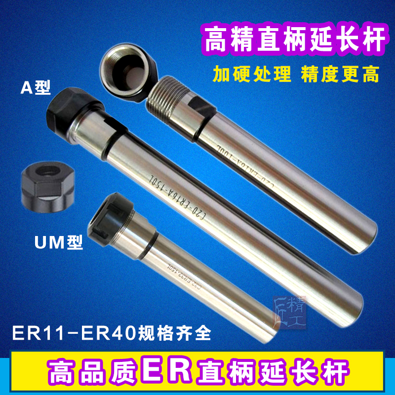 CNC直柄ER延长杆雕刻机加长杆C12C20 ER8 16M ER11 ER20A型延长杆