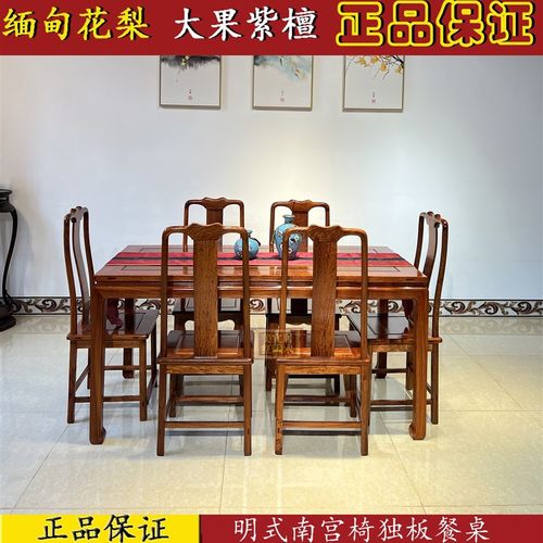 红木家具缅甸花梨中式独板南宫椅餐桌大果紫檀原木经典官帽椅餐桌
