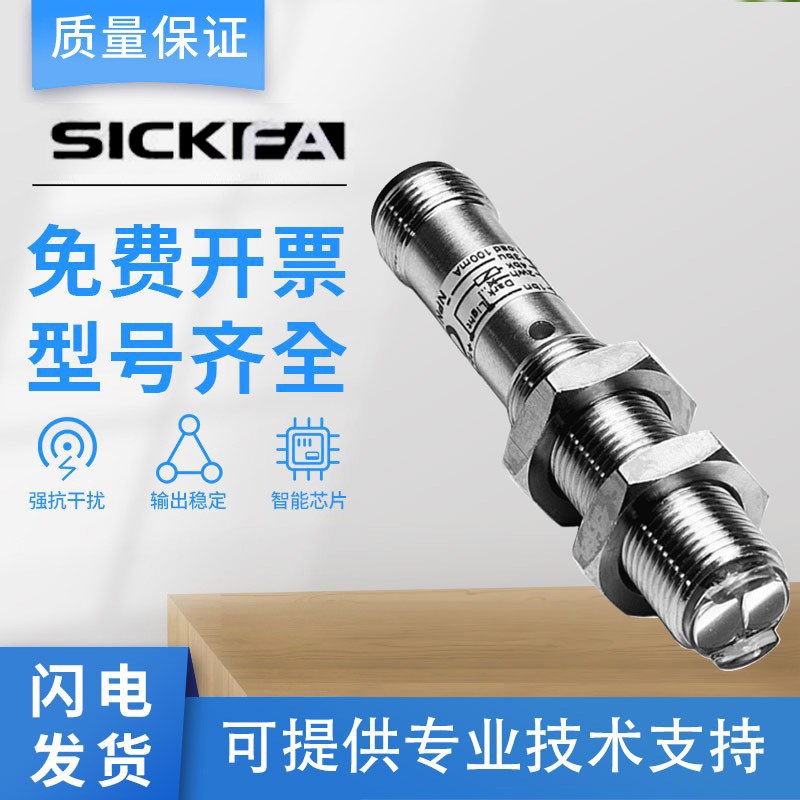 SICK FA光电开关VL12-2P132/2P430/2N430传感器施克型西克型 质保
