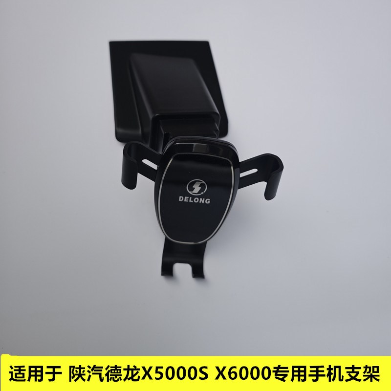 适用于陕汽德龙X5000S X6000货车工作台专用手机支架手机导航架