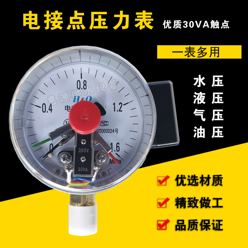 1.6Mpa电接点压力表16公斤水压上下限控制压力开关水泵控制压力表