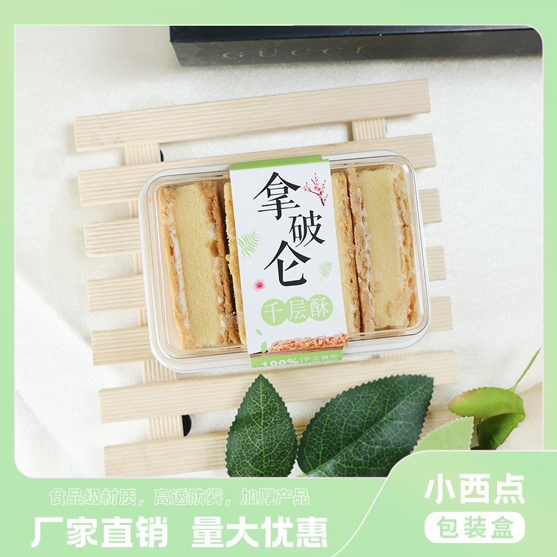 烘焙拿破仑蛋糕包装盒芋泥奶油麻薯拿破仑千层酥一次性打包盒贴纸