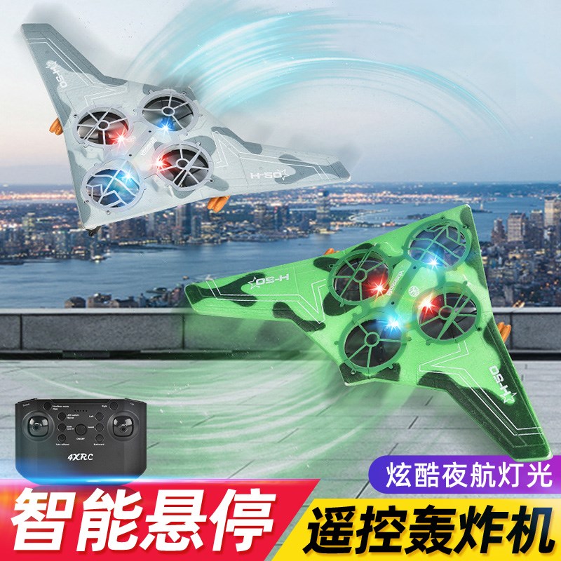 遥控飞机儿童战斗机航模滑翔机泡沫无人机轰炸机小型男孩玩具飞机
