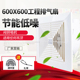 正野排气扇天花板排气扇抽风机60x60集成吊顶换气扇600x600大功率