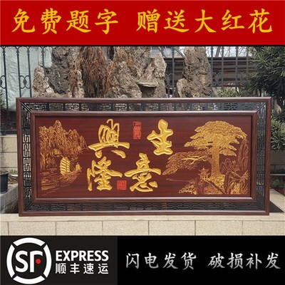 生意兴隆牌匾公司实木框匾大展宏图店铺开业礼品定制贺词饭店贺匾