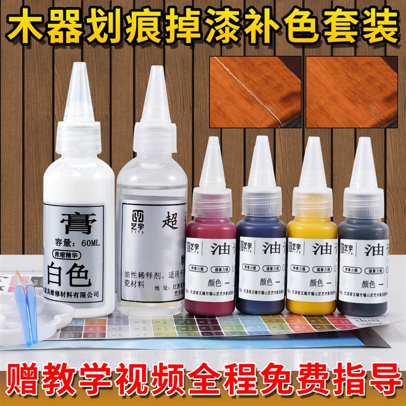 家具美容维修材料套装木器地板楼梯木门划痕掉漆补漆补色简修套装
