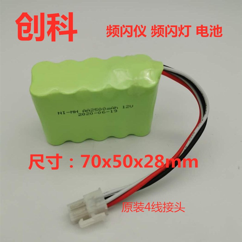 印刷机DT316频闪仪静像仪闪频灯同频检测仪NI-MHAA2500mAh12V电池