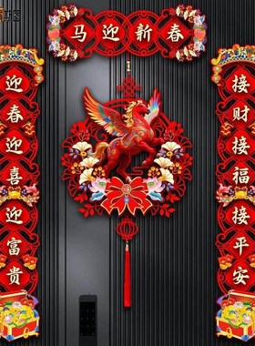 霸斯图磁吸2026对联马年装饰新款春节家用过年大门新年春联布置门