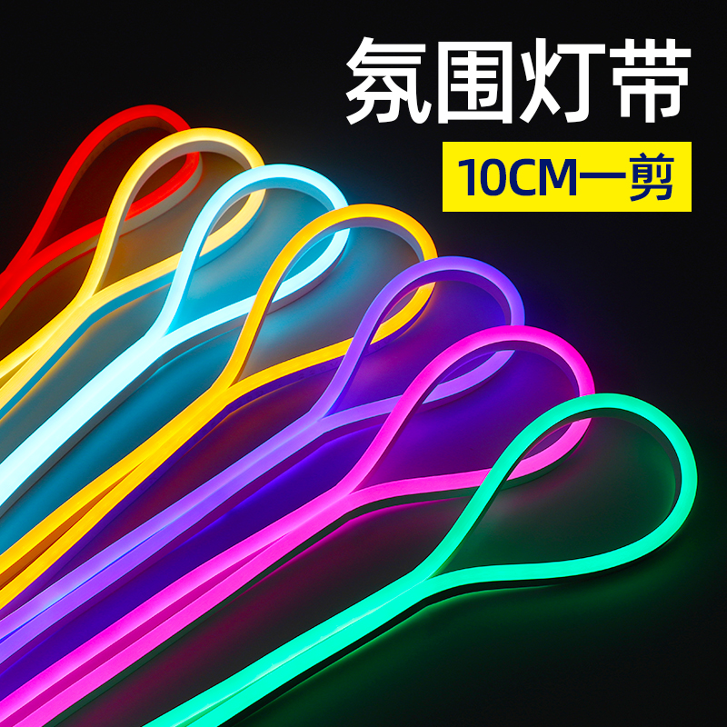 led氛围灯宿舍卧室房间桌面电竞房装饰彩色冰蓝光暖光霓虹软灯条